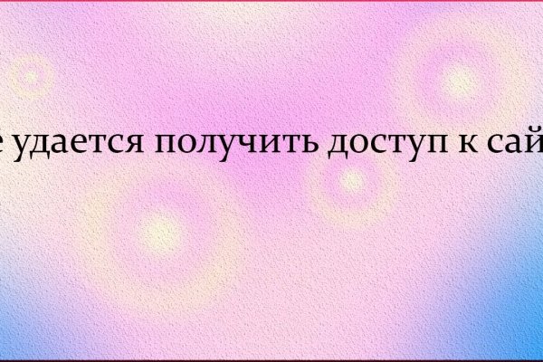 Кракен найдется все